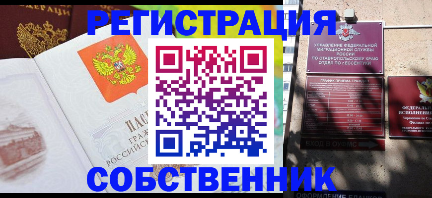 временная прописка в Томской области