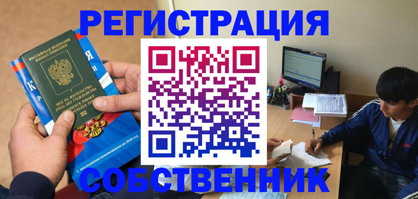 прописка для работы в Томской области